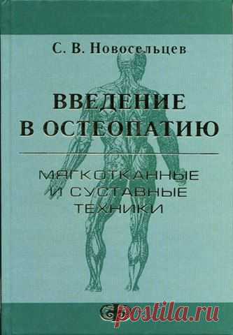 Клиника остеопатии "Метафизика движения"