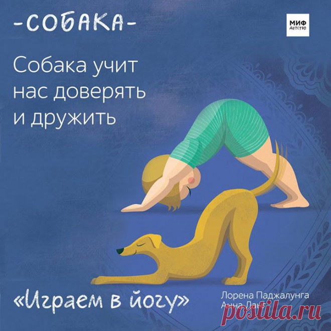 Доброе утро! Вот такие милые открытки из книги "Играем в йогу" ( у нас есть! Не забудьте позаниматься сегодня с детьми 🙏🙌