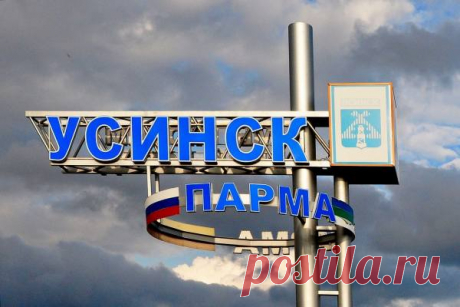 Где находится Усинск? - Узнай где находится… всё!