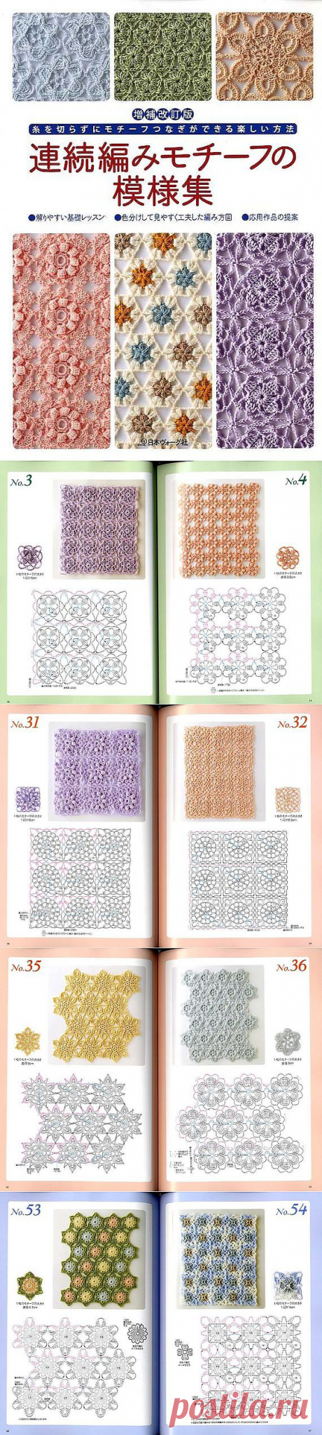 CONTINUOUS CROCHET MOTIF 60 Book Japanese Craft от pomadour24