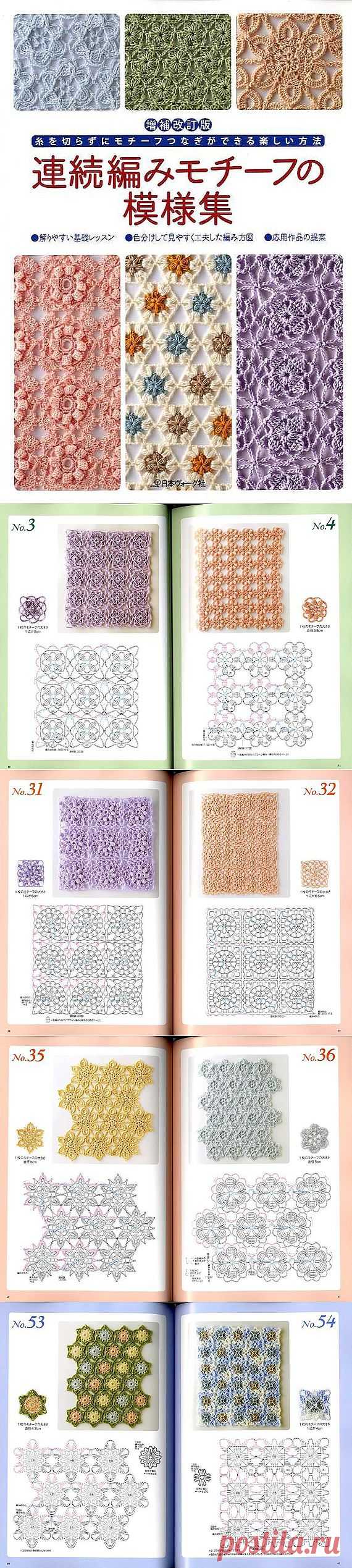 CONTINUOUS CROCHET MOTIF 60 Book Japanese Craft от pomadour24