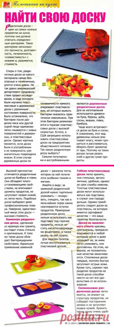 Найти свою разделочную доску