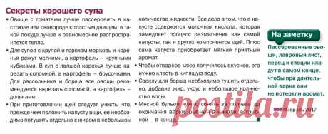 Секреты хорошего супа