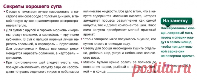 Секреты хорошего супа