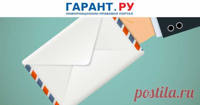 2023-Отправитель НЕ ОБЯЗАН ОПЛАЧИВАТЬ обратную пересылку почтовой корреспонденции, если его не проинформировали о специальных правилах ее доставки адресату КС РФ рассмотрел жалобу гражданина, который оспорил конституционность ряда норм, регулирующих отношения в области оказания услуг почтовой связи.