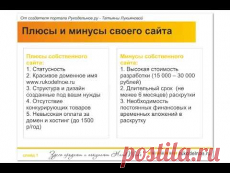 Нужен ли рукодельнице сайт?