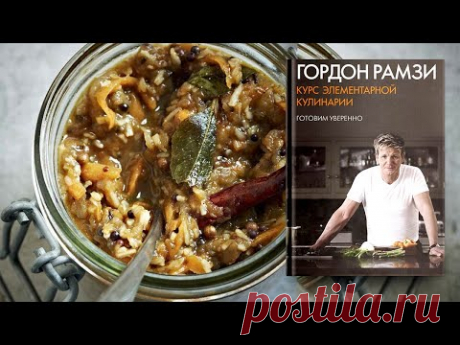 Чатни - рецепт от Гордона Рамзи