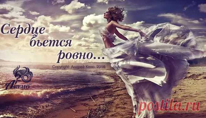 Мне в людях нравится, стремительный покой...
Когда есть цель, но сердце бьется ровно...