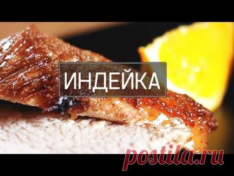 Как приготовить индейку. Филе индейки в духовке