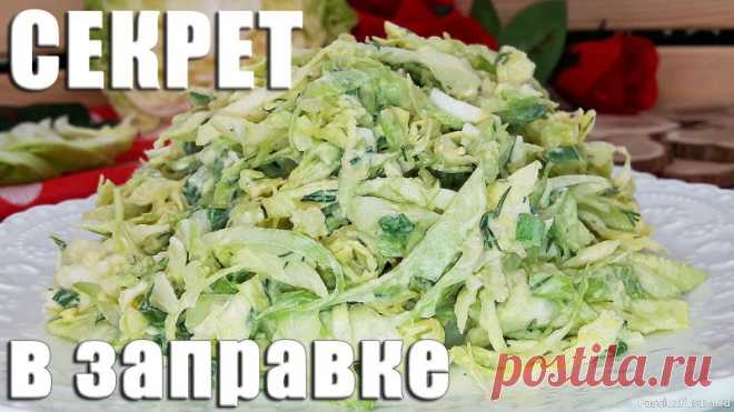 Салат из капусты (с необычной заправкой вместо майонеза) Салат из свежей капусты - это классическая закуска, которая всегда будет уместна. Преимуществом этого салата является потрясающий вкус, простой и бюджетный набор ингредиентов, быстрое приготовление и минимум составляющих. Такой салат из капусты не просто вкусный, но и полезный, т.к....