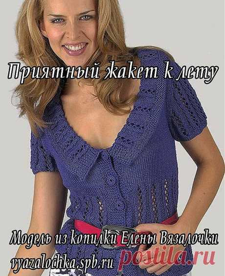 Приятный жакет с ажурным узором спицами – к лету надо готовиться заранее | ЕЛЕНА ВЯЗАЛОЧКА – Вязание Спицами и Крючком | Лушие Схемы и Модели Бесплатно