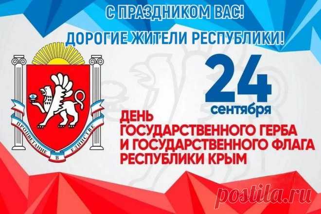 Эти символы объединяют людей различных политических взглядов, национальностей и вероисповеданий, олицетворяют единство крымчан.