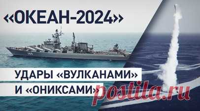 Силы Северного флота отработали удар крылатыми ракетами в рамках учений «Океан-2024». В ходе учений «Океан-2024» разнородные силы Северного флота нанесли ракетный удар по сложной позиции, имитирующей корабли условного противника в Баренцевом море. Пуски противокорабельных ракет «Вулкан» и «Оникс» выполнили экипаж крейсера «Маршал Устинов» и боевой расчёт берегового ракетного комплекса «Бастион». Цели корректировались с помощью самолёта Ту-142. Читать далее