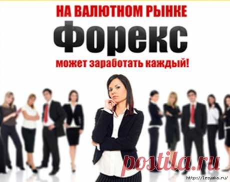 Как научиться зарабатывать на Форекс – проект GuruTrade
