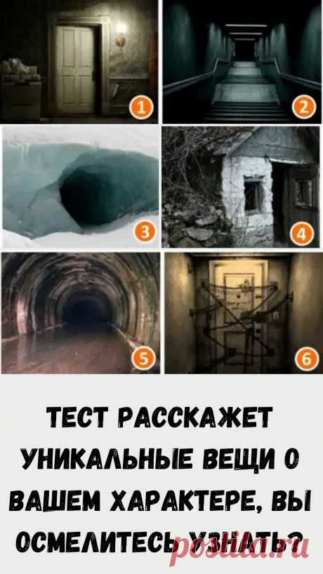 Вам нужно внимательно просмотреть все 6 фотографий и выбрать ту, которая кажется самой страшной для вас.
Этот выбор отражает важные характеристики вашего характера и указывает на некоторые черты личности.