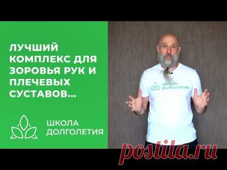 Лучший комплекс для здоровья рук и плеч...
