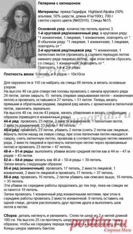 Вязание: накидки, пелерины, манишки