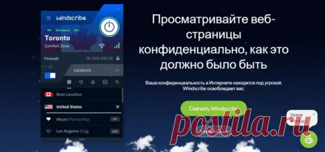 Топ-4 бесплатных и безопасных VPN для смартфона и компьютера - Свет - 15 марта - 43252976826 - Медиаплатформа МирТесен