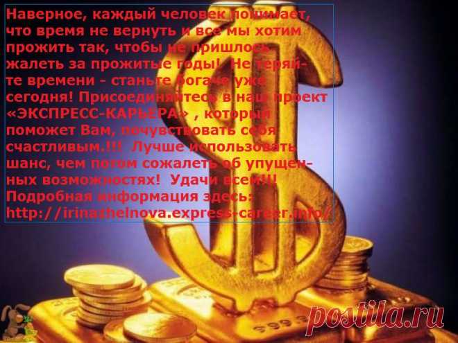 СТОП!ВЫ ВСЕ ЕЩЕ ИЩИТЕ РАБОТУ-ОНЛАЙН?ТОГДА ВАМ ПРЯМО К НАМ.НАШ ПРОЕКТ-ДЛЯ ВАС.ЗАНЯТОСЬ 2-3 ЧАСА.ОБУЧЕНИЕ БЕСПЛАТНО.ПИШИТЕ АДРЕС ЭЛ. ПОЧТЫ,ОПИШУ ВСЕ ПОДРОБНО.