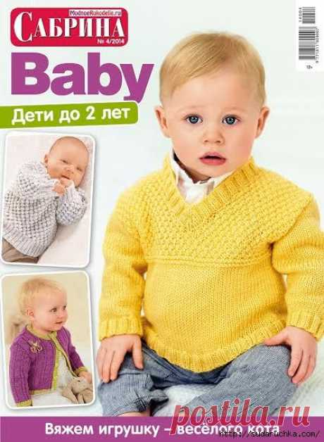 &quot;Сабрина Baby 2014\4&quot;. Журнал по вязанию..