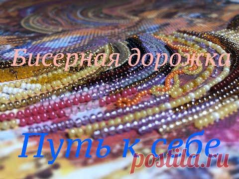 Бисерная дорожка и математический подход к вышивке