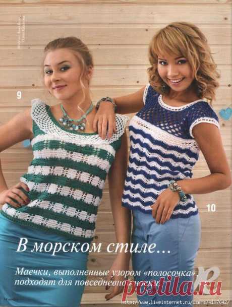 Майки (топы) в морском стиле. Крючком. / Обсуждение на LiveInternet - Российский Сервис Онлайн-Дневников