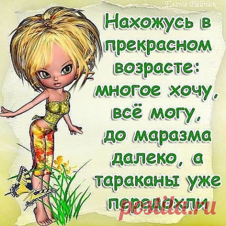 Порция юмора в позитивных фразочках