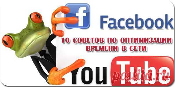 10 советов, как оптимизировать время пребывания в сети / Сферический бизнес