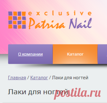 Купить Лаки для ногтей в интернет магазине Patrisa Nail