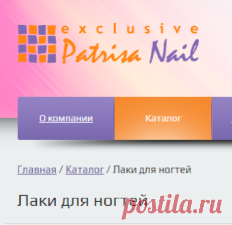 Купить Лаки для ногтей в интернет магазине Patrisa Nail