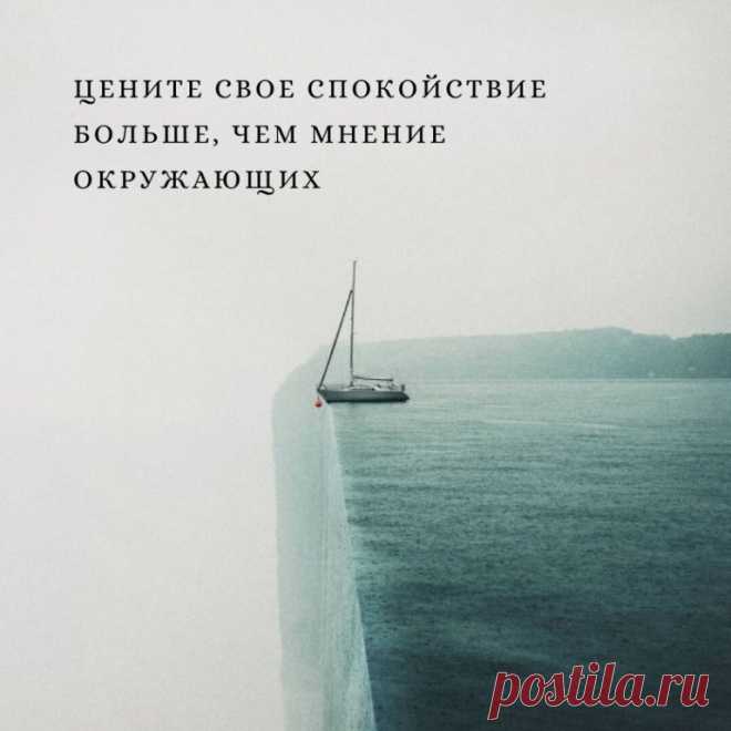 Никогда не нервничайте из-за простых вещей, таких как работа, домашние дела. Даже если все идёт не по вашему плану, те эмоции которые вы потратите в негативную сторону ничего хорошего вам не принесут.
Мой дедушка всегда говорил мне: 
