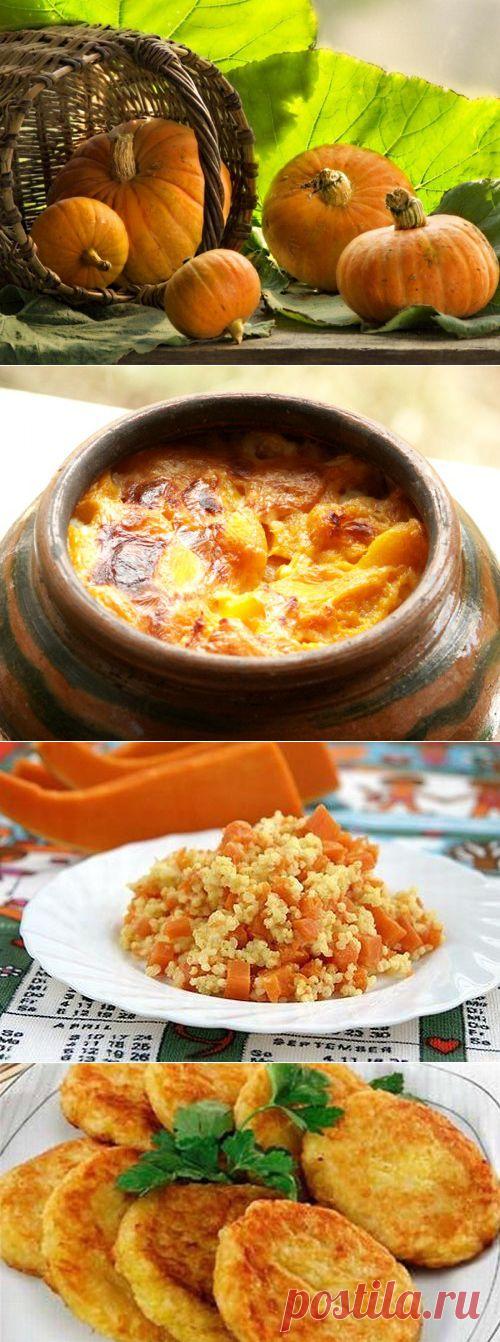 Блюда из тыквы, рецепты с фото / Простые рецепты