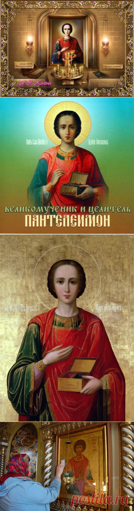 9 августа - день Пантелеймона Целителя » Женский Мир