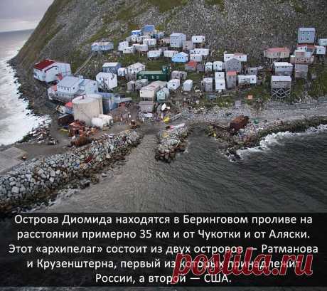 ЗНАКОМСТВО С ОСТРОВАМИ ДИОМИДА – ВЧЕРА И ЗАВТРА. | Новости