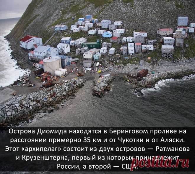 ЗНАКОМСТВО С ОСТРОВАМИ ДИОМИДА – ВЧЕРА И ЗАВТРА. | Новости