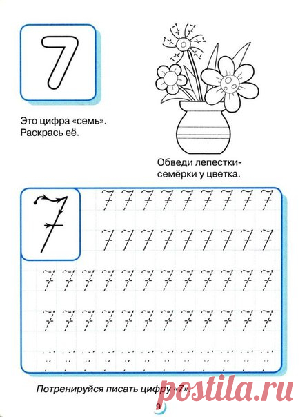 Развивающее занятие ПРОПИСИ - ЦИФРЫ / Уютная Гармония