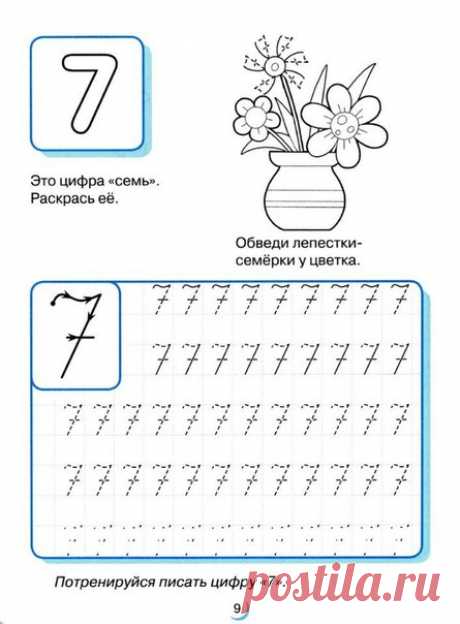 Развивающее занятие ПРОПИСИ - ЦИФРЫ / Уютная Гармония