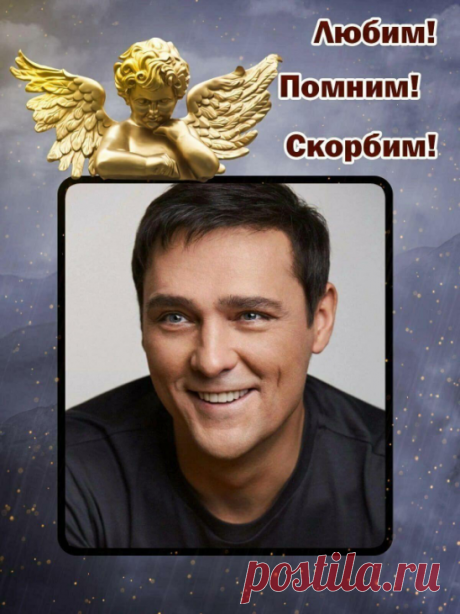 ТАКИЕ ЛЮДИ НЕ УХОДЯТ
(Памяти Юрия Шатунова)

Таких, как он, на всей планете
Довольно трудно отыскать.
Таких, как он, на этом свете
По пальцам можно сосчитать.
Порой мы их не замечаем,
И в бесконечной суете
Про них частенько забываем -
Жить оставляем в пустоте.

Таких, как он, совсем немного.
Добро и скромность - их удел,
Дарить всем радость - их дорога,
Жить для планеты - не предел.
Всегда помогут всем, чем могут,
Всегда согреют в холода,
Протянут руку - не отторгнут,
Когд...