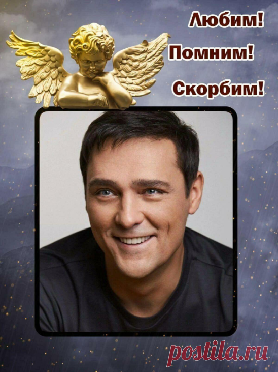 ТАКИЕ ЛЮДИ НЕ УХОДЯТ
(Памяти Юрия Шатунова)

Таких, как он, на всей планете
Довольно трудно отыскать.
Таких, как он, на этом свете
По пальцам можно сосчитать.
Порой мы их не замечаем,
И в бесконечной суете
Про них частенько забываем -
Жить оставляем в пустоте.

Таких, как он, совсем немного.
Добро и скромность - их удел,
Дарить всем радость - их дорога,
Жить для планеты - не предел.
Всегда помогут всем, чем могут,
Всегда согреют в холода,
Протянут руку - не отторгнут,
Когд...