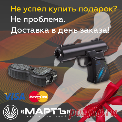 Не успел купить подарок? Дела, работа, вот это вот всё? Мы поможем решить проблему! Подарок, заказанный в последний момент, окажется даже лучше купленного заранее!