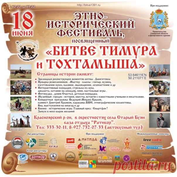Тень роковой битвы пронесется над Самарской областью 18 июня... Станьте свидетелем, приезжайте на фестиваль!
