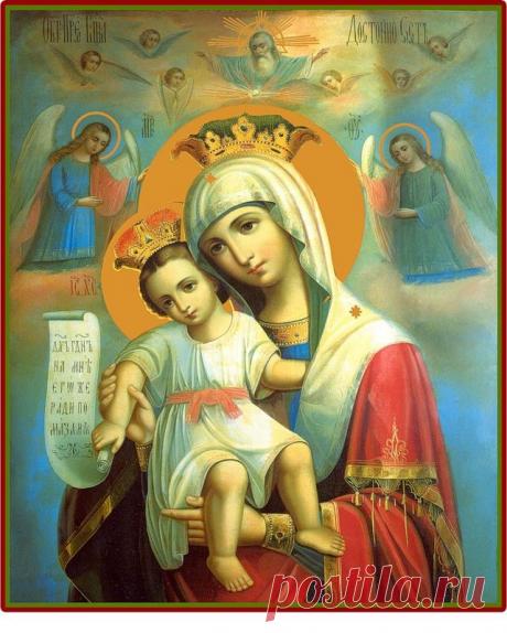 Чудотворная икона Божией Матери «достойно есть» (или «Милующая») Пред иконой Пресвятой Богородицы «Милующая» или «Достойно есть» молятся при душевных и телесных болезнях, при окончании всякого дела, при эпидемиях, о счастии в браке, при несчастных случаях.
Чудотвор...