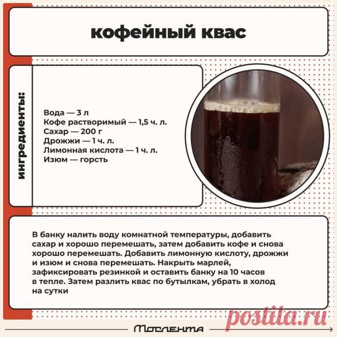 Кофейный квас