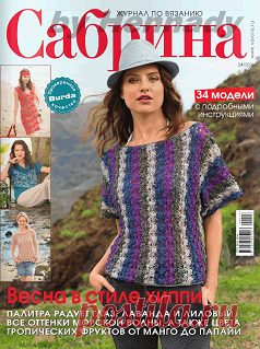 Сабрина / 7 / июль / 2016 » Пресса всем - Читать журналы онлайн.