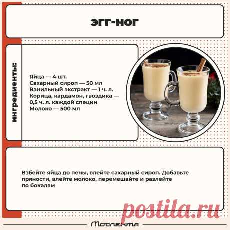 Эгг-ног