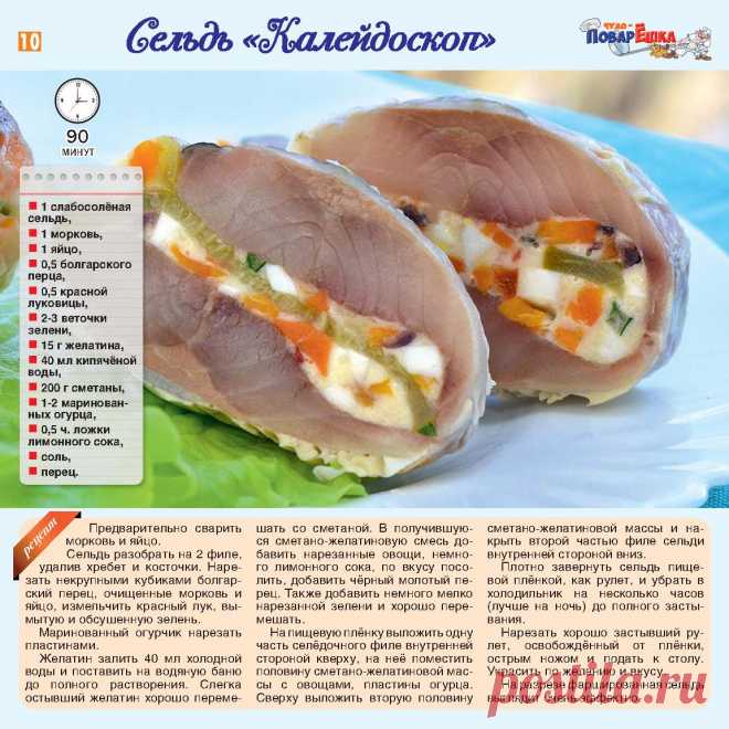 Сельдь "Калейдоскоп"