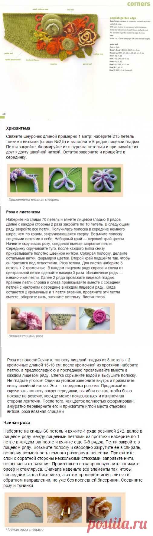 Цветы спицами. / Вязание спицами / Вязание спицами аксессуаров