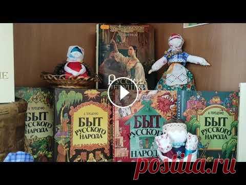 Славянские куклы-обереги Видеорассказ Библиотеки №10 имени Фёдора Абрамова округа Варавино-Фактория...