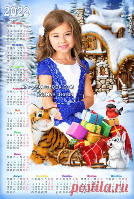 Календарь 2022 Сказочный домик