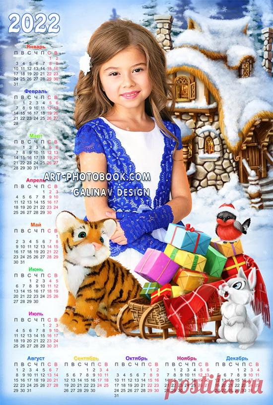 Календарь 2022 Сказочный домик